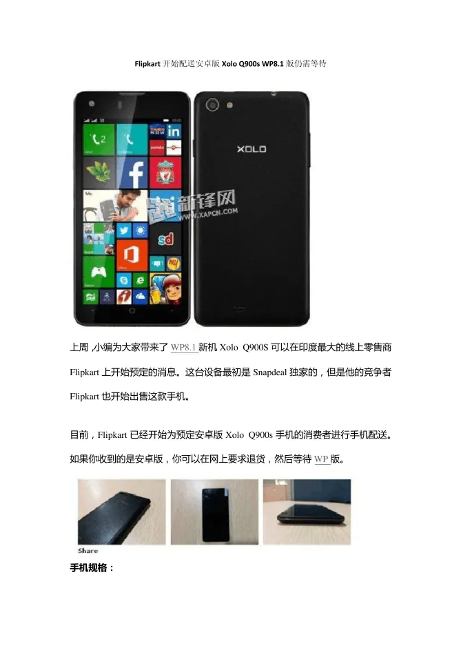 Flipkart开始配送安卓版Xolo Q900s WP8.1版仍需等待